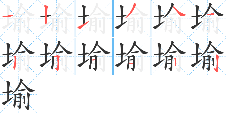 堬的筆順筆畫(huà)